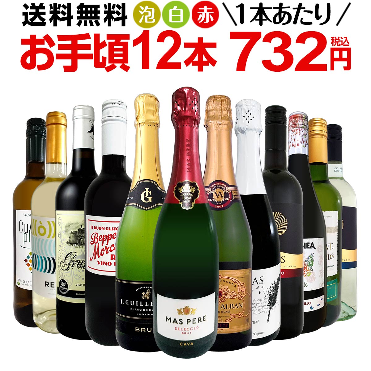 ミックスワインセット【送料無料】第158弾！1本あたり732円(税込)！スパークリングワイン 赤ワイン 白ワイン！得旨ウルトラバリューワイン 750ml 12本セット！ワインセット 赤 フルボディ 辛口 白 泡 金賞 飲み比べ 詰め合わせ セット ギフト プレゼント