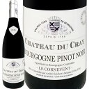 ※品切れの際、至急インポーター様の在庫を確認し、 補充いたしますが、終売の場合は何卒ご容赦ください。 Chateau du Cray, Bourgogne Pinot Noir "Le Cornevent" 2020 ■色・容量：赤750ml ■ALC：14.5% ■ブドウ品種：ピノ・ノワール100% ■産地：フランス - ブルゴーニ地方 - コート・シャロネーズ地区 ■味わい：ミディアムボディ ■ラベル表示：酸化防止剤（亜硫酸塩） このワインを造った[シャトー・デュ・クレィ]は、ブルゴーニュでは「コート・ドール」の南に続く、「コート・シャロネーズ」地区南端のACモンタニィにある「ビュクシー村」の北東部に本拠を置きます。、創業は1798年で25haのブド畑を所有し、栽培、収穫、醸造、熟成を行っている長い歴史を誇るドメーヌです。 所有するブドウ畑は主に、シャトー（ドメーヌ）の周りの丘の良質な1級畑が広がる、強い西風から守られている中腹にあり、東から南東向きの陽当たりと、水はけの良い斜面の恩恵を受けています。 ちなみに[ACモンタニィ]を名乗れるのはシャルドネ種で造られた白ワインに限られているため、シャトーでは一連の斜面にある区画でピノ・ノワール種による高品質の赤ワインと、[モンタニィ]のアペラシオンの外側でシャルドネ種による白も造っていますが、それらは[ACブルゴーニュ]若しくは[ACブルゴーニュ・コート・シャロネーズ]のカテゴリーで販売しています。 なお2016年以来、[シャトー・デュ・クレィ]はボーヌの酒商「ファミーユ・アンドレ・ゴワショ」の傘下で運営を続けています。 関連商品シャトー・デュ・クレイ・ブルゴーニュ・ピノノワール 2019...ドメーヌ・モーリス・エカール・サヴィニィ・レ・ボーヌ・プルミエ・クリュ...クロ・アンリ・プティ・クロ・ピノ・ノワール2020【ニュージーランド】...3,498円6,028円3,718円メゾン・シシェル・サンテミリオン・グランクリュ 2019【フランス】【...ドメーヌ・ルニョード サントネ・ルージュ 2020【フランス 赤ワイン...ブティノ・マスターズ・セレクション・セントラル・コースト・ピノ・ノワー...3,828円4,378円3,608円マホニー・フルール・カーネロス・セレクト・ピノ・ノワール　2018【ア...ドメーヌ・ルニョード ・マランジュ“ル・ソージョ 2020【フランス ...エール・オート・トラディション・ミネルヴォワ 2017【フランス 】【...3,938円4,048円2,398円ロタンティーク ピノ・ノワール【フランス 】【750ml】...ツェーリンガー シュペートブルグンダー・トロッケン 2020 【ドイツ...ロタンティーク・シラー【フランス 】【750ml】...1,298円3,278円1,188円『これはお値打ち!!』と、思わず唸るブルゴーニュ・ピノ・ノワール!! 18世紀末からの歴史を誇る面積2.36haのモノポール（単独所有畑）からの逸品!! 美味しいワインの代名詞の樹齢40〜70年と超がつく古樹ブドウも素材!! 温度管理したタンクで発酵、仏産オーク樽で15ヶ月熟成した年産8000本の希少品!! 古樹ブドウならではのピュアな果実味に綺麗な酸としっかりしたタンニン!! [シャトー・デュ・クレィ ブルゴーニュ・ピノ・ノワール“ル・コルヌヴァン”2020] この高品質ピノ・ノワールを造った[シャトー・デュ・クレィ]は、ブルゴーニュでは[コート・ドール]の南に、南北約25km、東西7kmに広がる産地「コート・シャロネーズ地区」にあるドメーヌ。 [ACモンタニィ]アペラシオン内の「ビュクシー村」北東部で、1798年以来、25haのブド畑を所有し、栽培、収穫、醸造、熟成を行っている、非常に歴史ある生産者です。 ドメーヌが所有するブドウ畑は、主にシャトー（ドメーヌ）の周りの丘の、良質な1級畑が広がる、強い西風から守られている斜面中腹にあり、水はけの良い斜面は東と南東からの陽射しの恩恵を受けています。 そして、そして、 ワインに使われているブドウは、面積約2.36haの[Cornevent]という区画のもので、フランス語で「Monopole」と呼ばれる、一所有者が区画全てを一人で所有する、「単独所有畑」のピノ・ノワールが素材なんです。従って生産量も、他の畑のブドウとブレンドしていないため、年産僅か6000本のレア品。 なお[Cornevent]には、かの「シャルルマーニュ大帝」にまつわるエピソードもあり、ブルゴーニュの人々の想像力を掻き立てる名称のようです。 ドメーヌでは手摘みで収穫したブドウを選果後除梗し、温度管理した大桶で約4週間リッチさとアロマを引き出すため発酵、その後フランス産オーク樽内で約15ヶ月間熟成後に瓶詰めしています。 そこで当店で試飲したところ、 『同時試飲の赤でも特に印象的!!』 『このクラスでは奥行きと余韻の長い果実味は古樹ブドウ由来か!?』 『クリアーでやや紫の要素を持つ、深みのあるルビーレッドの色調。そしてニュイの赤を連想させるかの、芯のある辛口ピノの風味。 香りにはブラックチェリーやフランボワーズ、ほのかなスパイスやカカオのニュアンスがあり、エレガントなのに奥深さを感じます。またミネラル感が豊富な果実味もフルーティーなだけでなく、上級クラス並みのリッチさとボディを感じ、それが長い余韻にまで続くのです。さらに、しっかりとしたタンニンと酸と果実味とのバランスも良く、とても調和のとれた赤で、シャロネーズでは頭抜けた存在と言えます。 この赤には、赤身牛のグリルやリブステーキにブフ・ブルギニヨン、コック・オー・ヴァン、少し変わったところではブリ大根などの料理、チーズならモンドールやタレッジョなどのマイルドなタイプがお勧めです。』 面積2.36haのモノポール（単独所有畑）で栽培する樹齢40〜70年のヴィエイユ・ヴィーニュ（古樹ブドウ）から造られた、[シャトー・デュ・クレィ ブルゴーニュ・ピノ・ノワール “ル・コルヌヴァン”]!! 過去に試飲したした中でも印象的な存在のブルゴーニュ赤です。 この機会をお逃しなく是非ともお買い求めください。