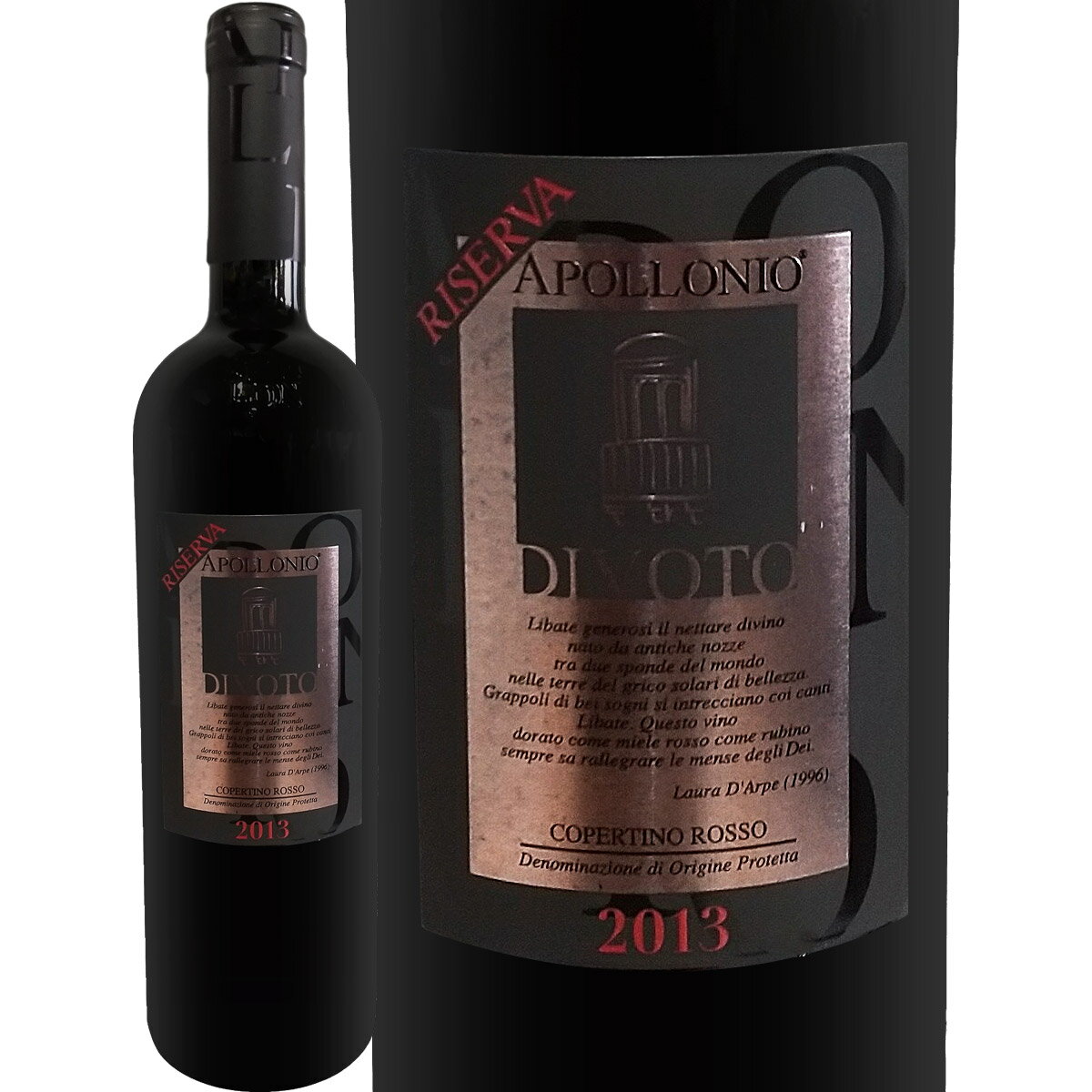アッポローニオ＜ディヴォート＞コペルティーノ・リゼルヴァ 2013イタリア 赤ワイン 750ml フルボディ