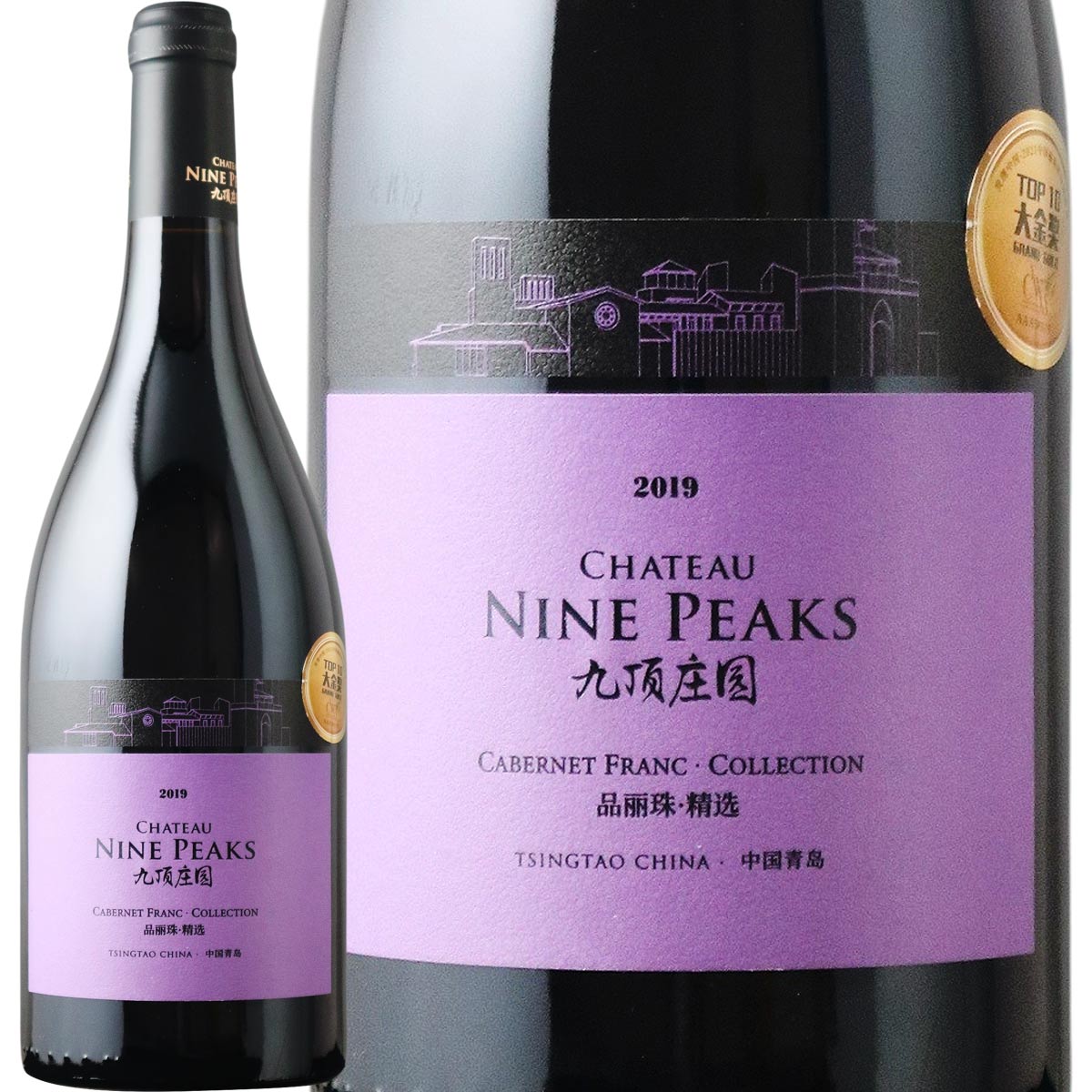 シャトー・ナインピークス　コレクション　カベルネ・フラン 2019【中国】【赤ワイン】【750ml】【フル..