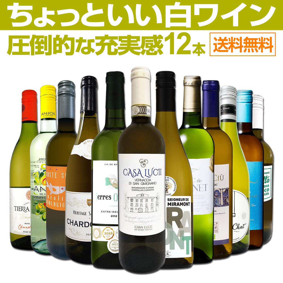 ワイン飲み比べセット 白ワイン セット 送料無料 第72弾 当店 オススメ ばかりを 厳選 したちょっといい 白ワイン 12本セット ワイン ワインセット 白ワインセット 白 飲み比べ ギフト プレゼント 750ml 辛口 12本 wine