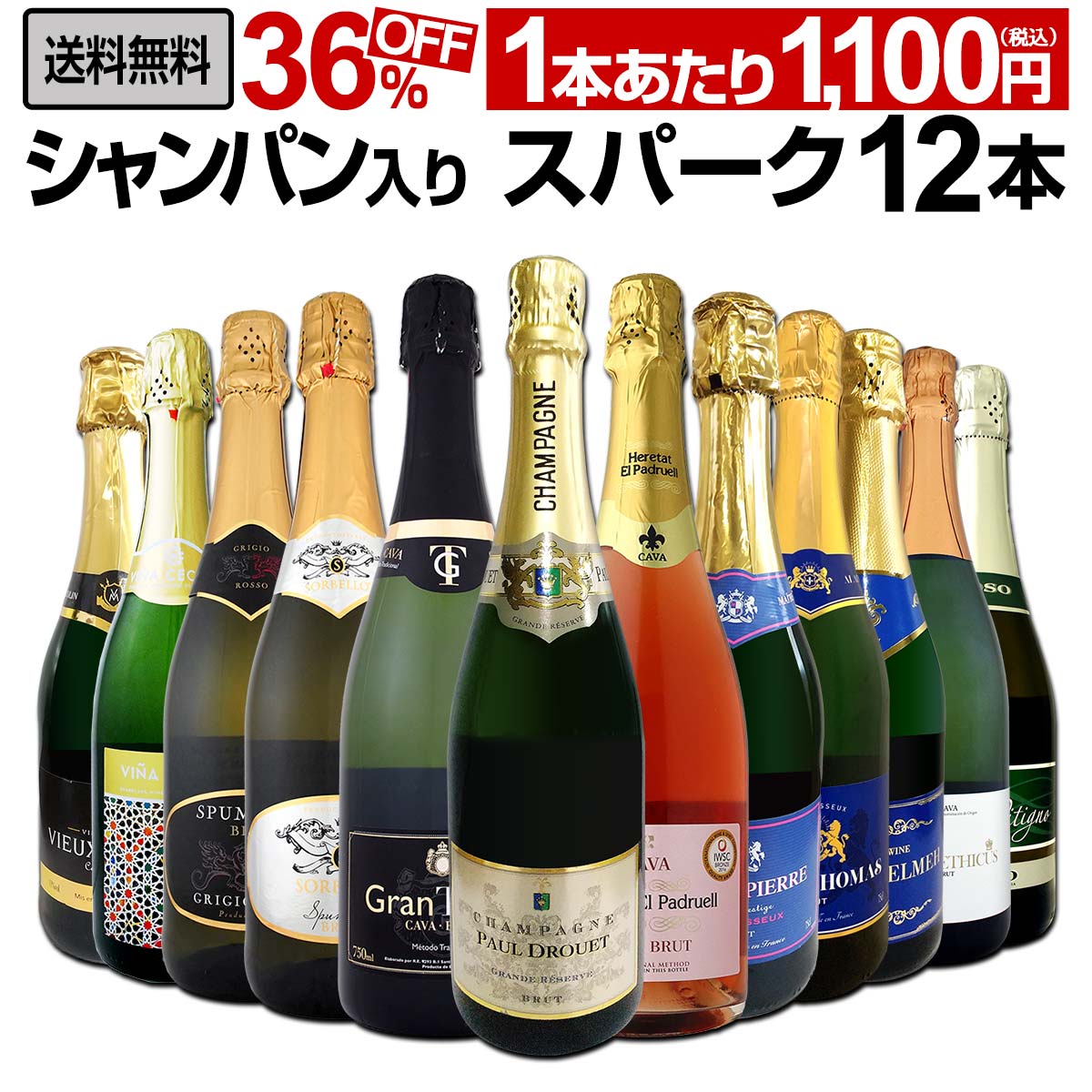 【送料無料】第39弾！シャンパン入り！辛口スパークリングワイン12本セット！