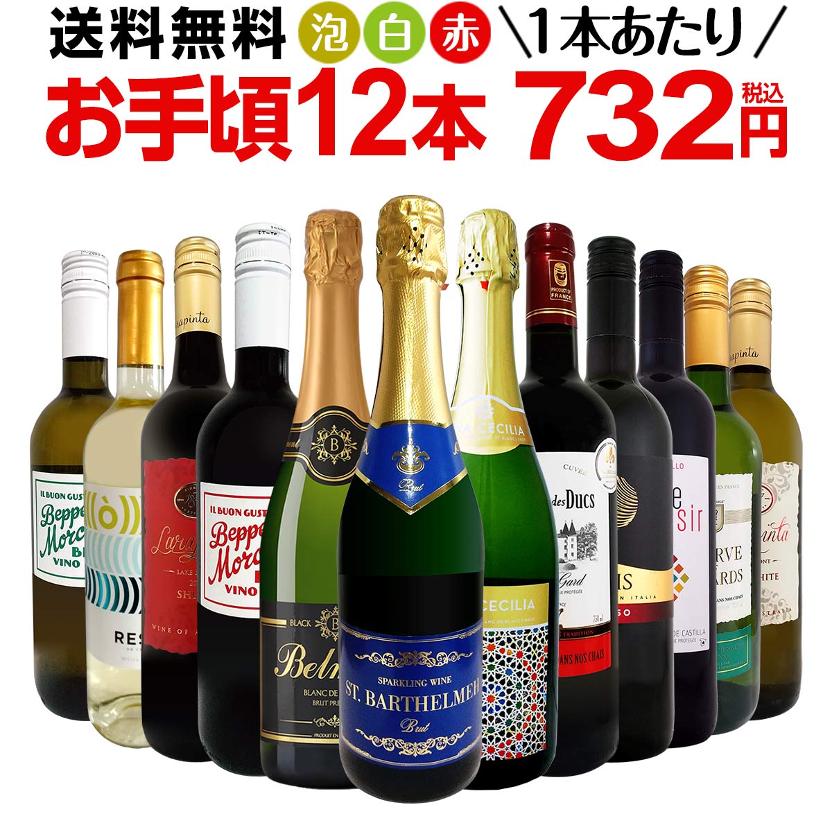 ミックスワインセット【送料無料】第161弾！1本あたり732円(税込)！スパークリングワイン 赤ワイン 白ワイン！得旨ウルトラバリューワイン 750ml 12本セット！ワインセット 赤 フルボディ 辛口 白 泡 金賞 飲み比べ 詰め合わせ セット ギフト プレゼント