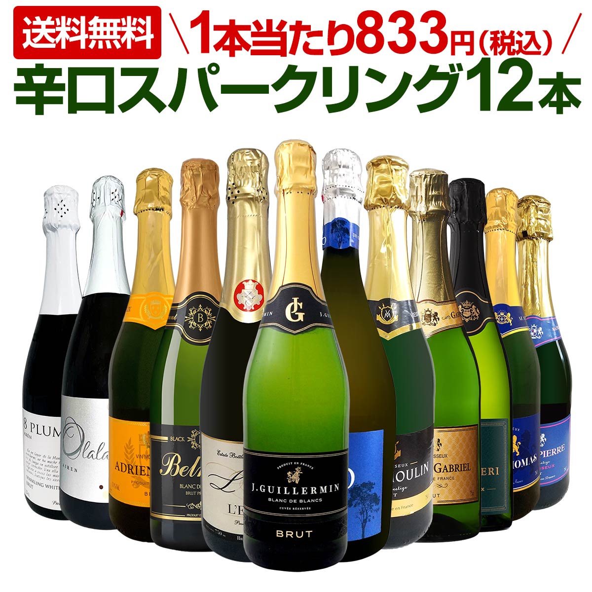 スパークリング3大上級産地　飲み比べセット750ml×3　【フランス・シャンパーニュ　イタリア・フランチャコルタ　イギリス・イングリッシュスパークリング】