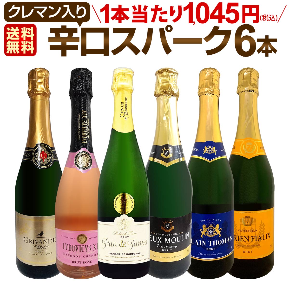 スパークリングワイン セット 【送料無料】第201弾！ベスト・オブ・スパーク！当店厳選！高級クレマン..