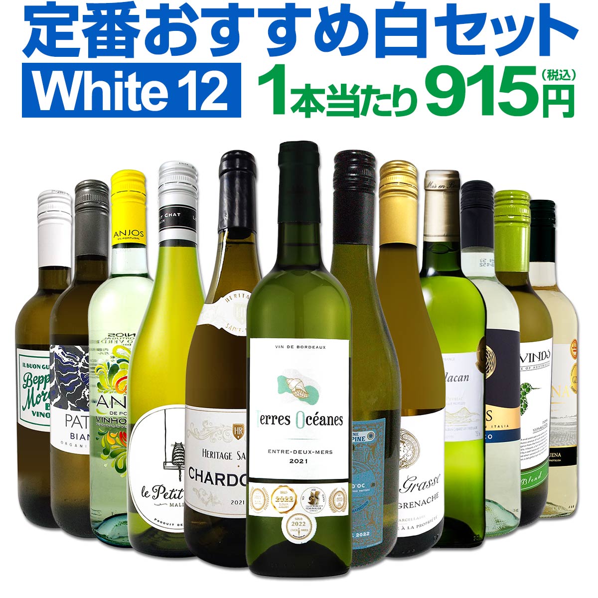 白ワイン セット 送料無料 第188弾 超特大感謝 ≪スタッフ厳選≫の 激得 白ワイン 750ml 12本セット 白 ワインセット 辛口 白ワインセット シャルドネ 金賞ワイン 飲み比べ 詰め合わせ プレゼント 贈り物 12本