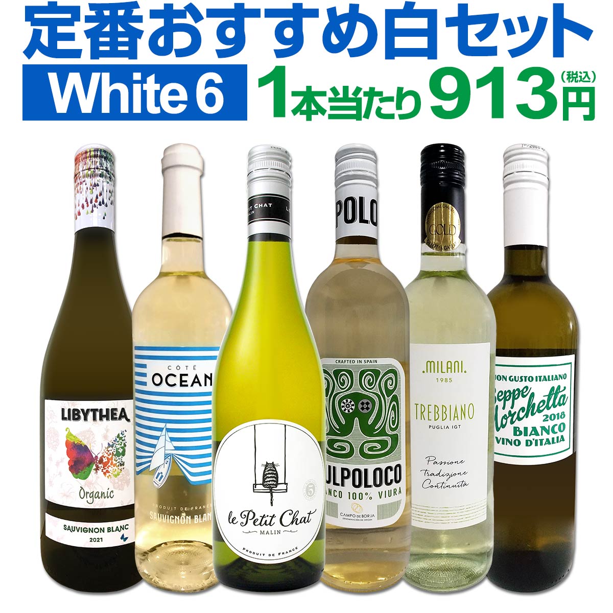 金賞ワインのギフト 白ワイン セット 送料無料 第209弾 採算度外視の謝恩企画 当店厳選 特大感謝の大満足 白ワイン 6本セット ワインセット 白 辛口 金賞ワイン 金賞 飲み比べ 詰め合わせ ギフト プレゼント 贈り物 6本 wine