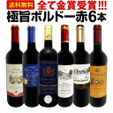 赤ワイン フルボディ セット ワインセット 赤 ワイン ギフト 箱 京橋ワイン 京橋わいん 6本 金賞 ボルドー 上質 飲み比べ ボルドー 送料無料 【 第27...