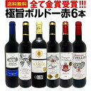 赤ワイン フルボディ セット ワインセット 赤 ワイン ギフト 箱 京橋ワイン 京橋わいん 6本 金賞 ボルドー 上質 飲み比べ ボルドー 送料無料 【 第27...