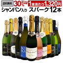 スパークリングワイン セット 辛口 ワインセット 泡 ワイン ギフト 箱 京橋ワイン 京橋わいん 12本 飲み比べ フランス プレゼント 送料無料 【 第56弾...
