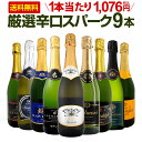 スパークリングワイン セット 辛口 ワインセット 泡 ワイン ギフト 箱 京橋ワイン 京橋わいん 9本 750ml 飲み比べ フランス 送料無料 【 第141弾...