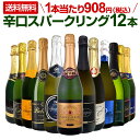 スパークリングワイン セット 辛口 ワインセット 泡 ワイン ギフト 箱 京橋ワイン 京橋わいん 12本 金賞 飲み比べ プレゼント 送料無料 【 第122弾 ...