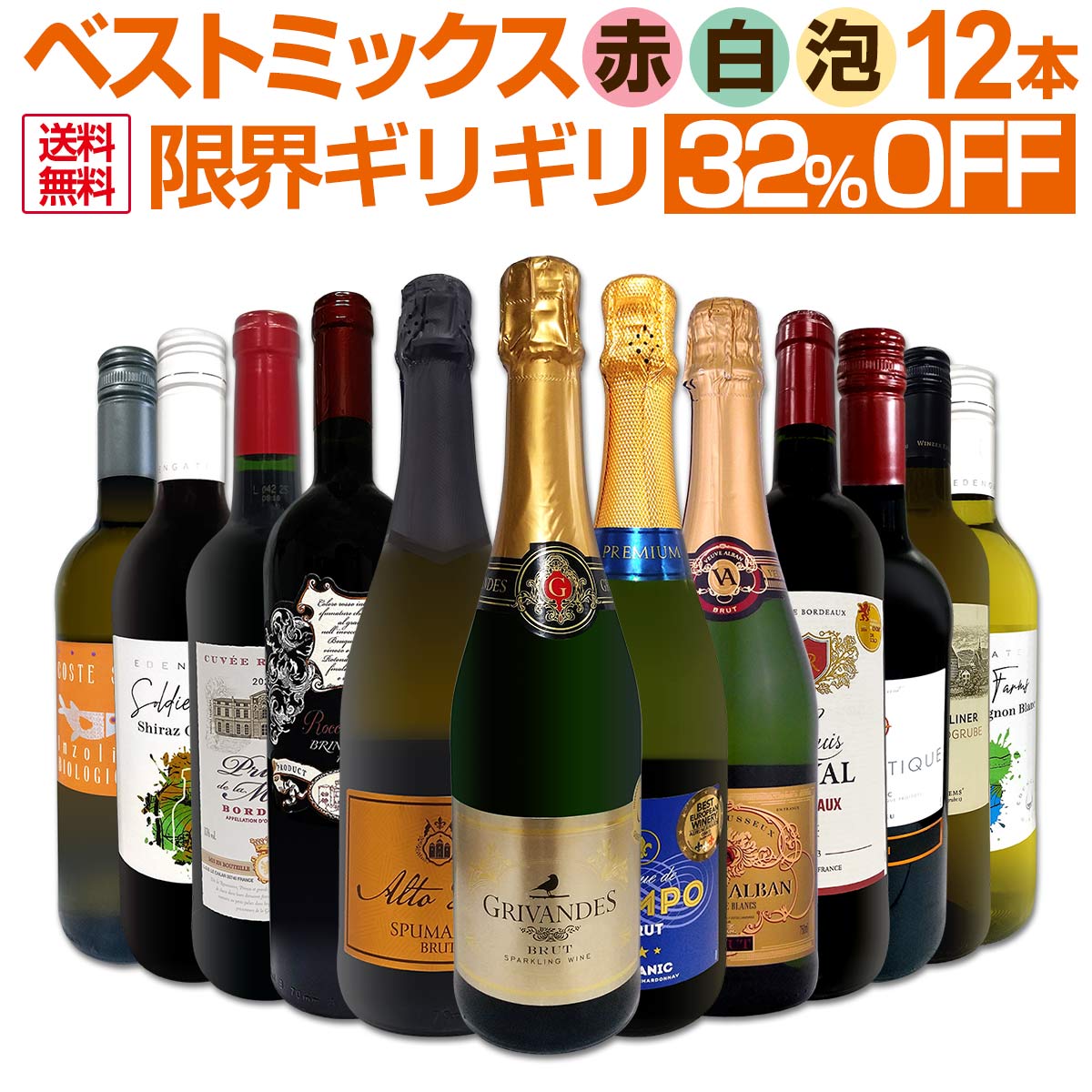 ワインセット 赤白泡 ミックスワイン セット ワイン ギフト 箱 京橋ワイン 京橋わいん 12本 辛口 飲み比べ ミックスワイン 詰め合わせ 送料無料 【 第8...