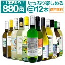 白ワイン セット ワインセット 白 ワイン ギフト 箱 京橋ワイン 京橋わいん 特選 12本 お歳暮 飲み比べ 詰め合わせ プレゼント 白ワイン 送料無料 【 第97弾 1本あたり880円(税込) 採算度外視の大感謝 厳選白ワイン 】