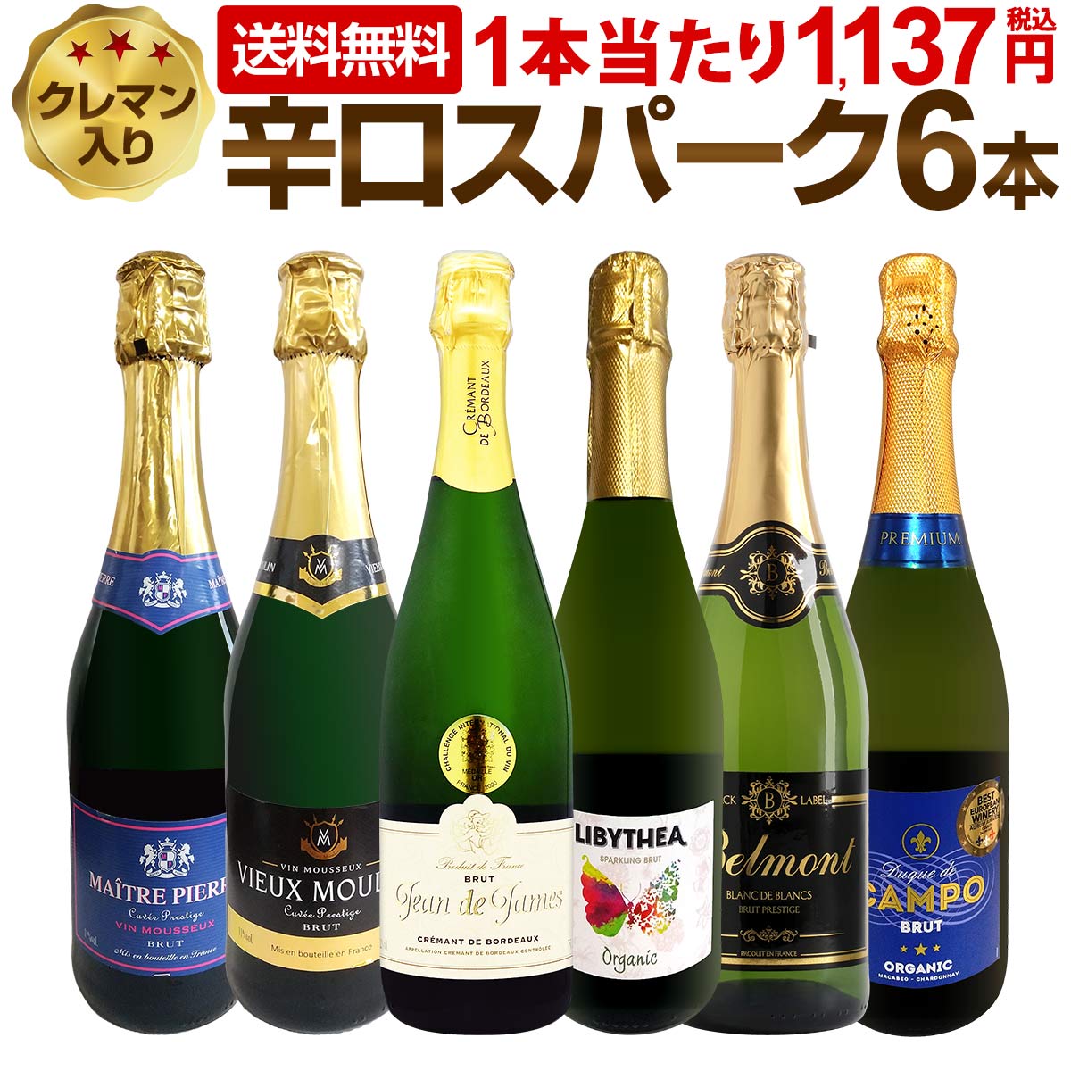 スパークリングワインセット スパークリングワイン セット 辛口 ワインセット ギフト 箱 京橋ワイン 京橋わいん 6本 750ml クレマン 送料無料 【 第2...