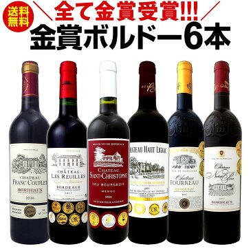 ワイン 【送料無料】第186弾！全て金賞受賞！史上最強級「キング・オブ・金メダル」極旨ボルドー赤ワインセット 6本！