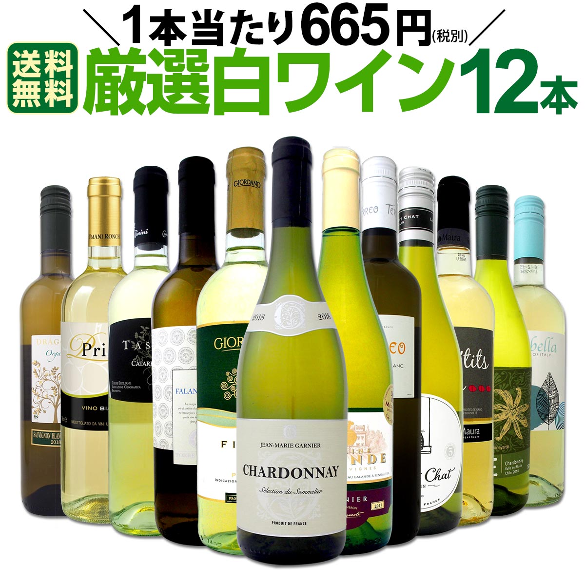 【送料無料】1本あたり665円(税別)!!採算度外視の大感謝!厳選白ワイン12本セット お中元 お歳暮 御中元 御中元ギフト 中元 中元ギフト お酒