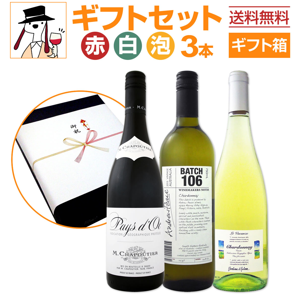 楽天東京ワインガーデン【送料無料】当店人気商品のみを詰め込んだギフトセット（3本セット）プレゼント ギフト プレゼント 食品 おつまみセット 誕生日 酒 ワイン セット 赤ワイン 白ワイン スパークリングワイン ワインセット 赤ワインセット 白ワインセット スパークリングワインセット