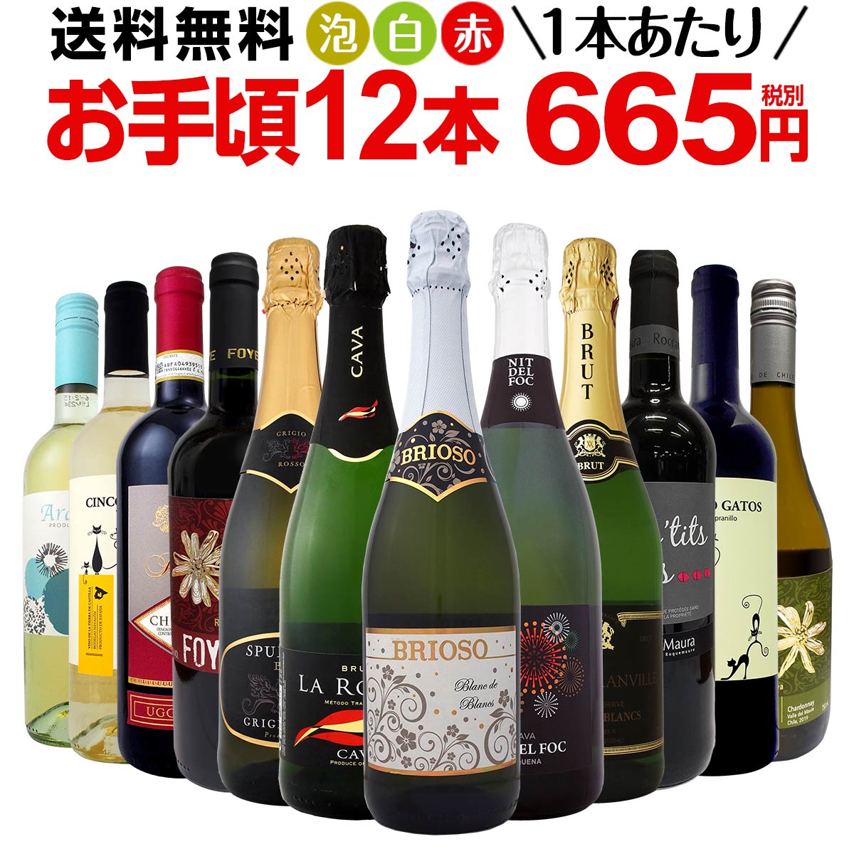 ミックスワインセット【送料無料】第107弾！1本あたり665円(税別)！スパークリングワイン 赤ワイン 白ワイン！得旨ウルトラバリューワイン 750ml 12本セット！ワインセット 赤 フルボディ 辛口 白 泡 金賞 飲み比べ 詰め合わせ セット ギフト プレゼント