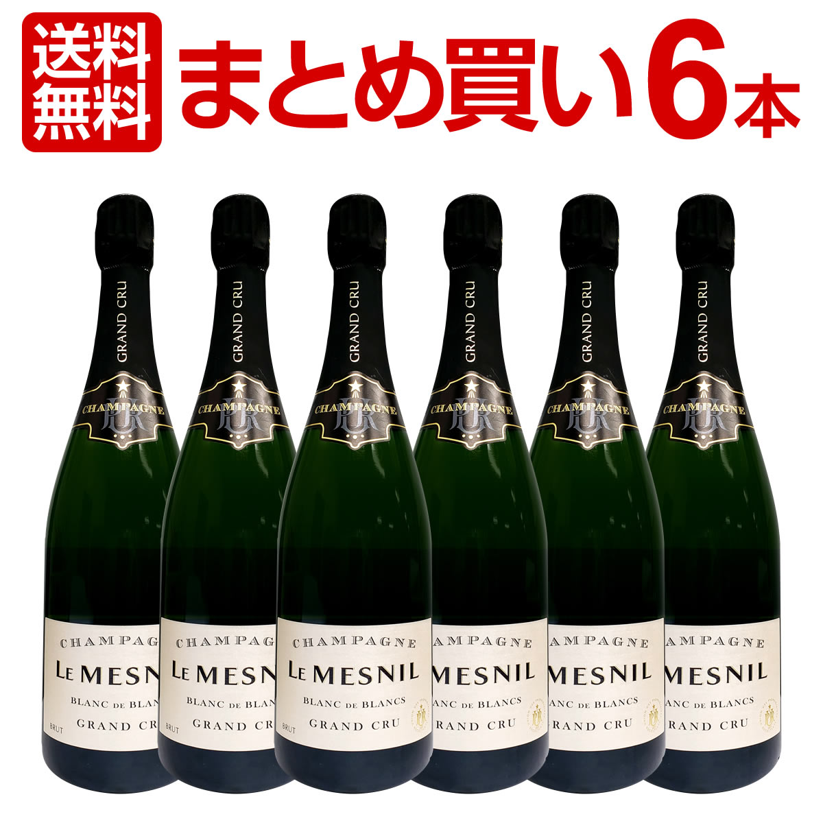 【送料無料】【まとめ買い】ル・メニル・ブラン・ド・ブラン・グラン・クリュ・ブリュット スパークリングワインセット 6本！スパークリングワイン ワインセット スパークリングワインセット セット ワイン 飲み比べ 送料無料 ギフト プレゼント 辛口 750ml