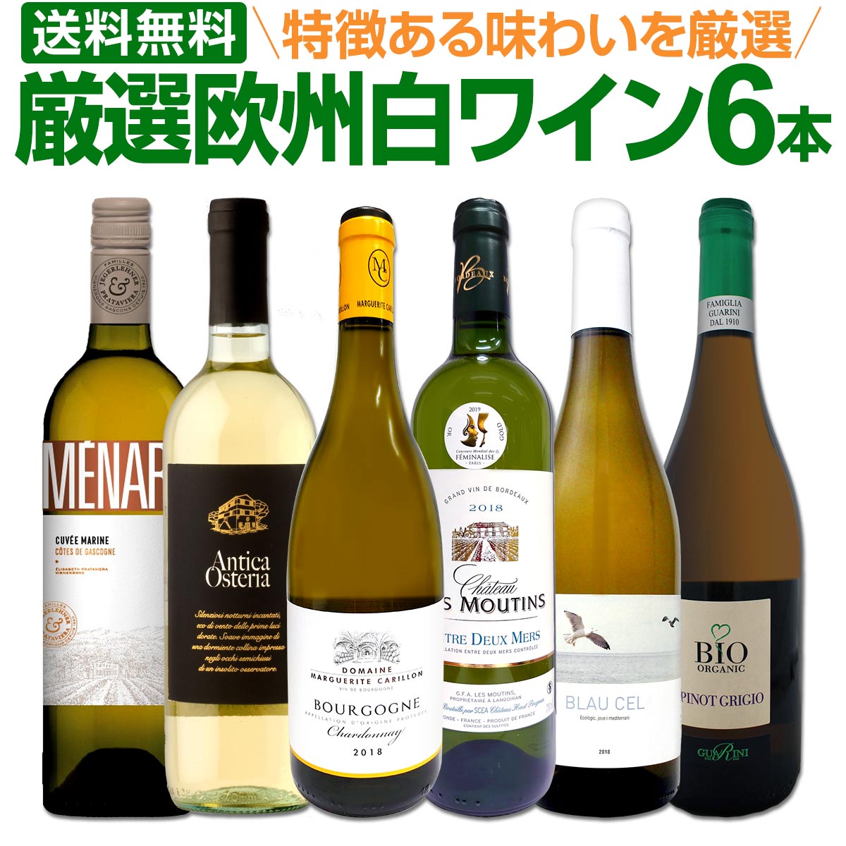 白ワインセット 【送料無料】第143弾！当店厳選！これぞ極旨辛口白ワイン！『白ワインを存分に楽しむ！』味わい深いスーパー・セレクト白 750ml 6本セット ワイン ワインセット 辛口 シャルドネ 金賞ワイン 飲み比べ 詰め合わせ ギフト プレゼント 贈り物