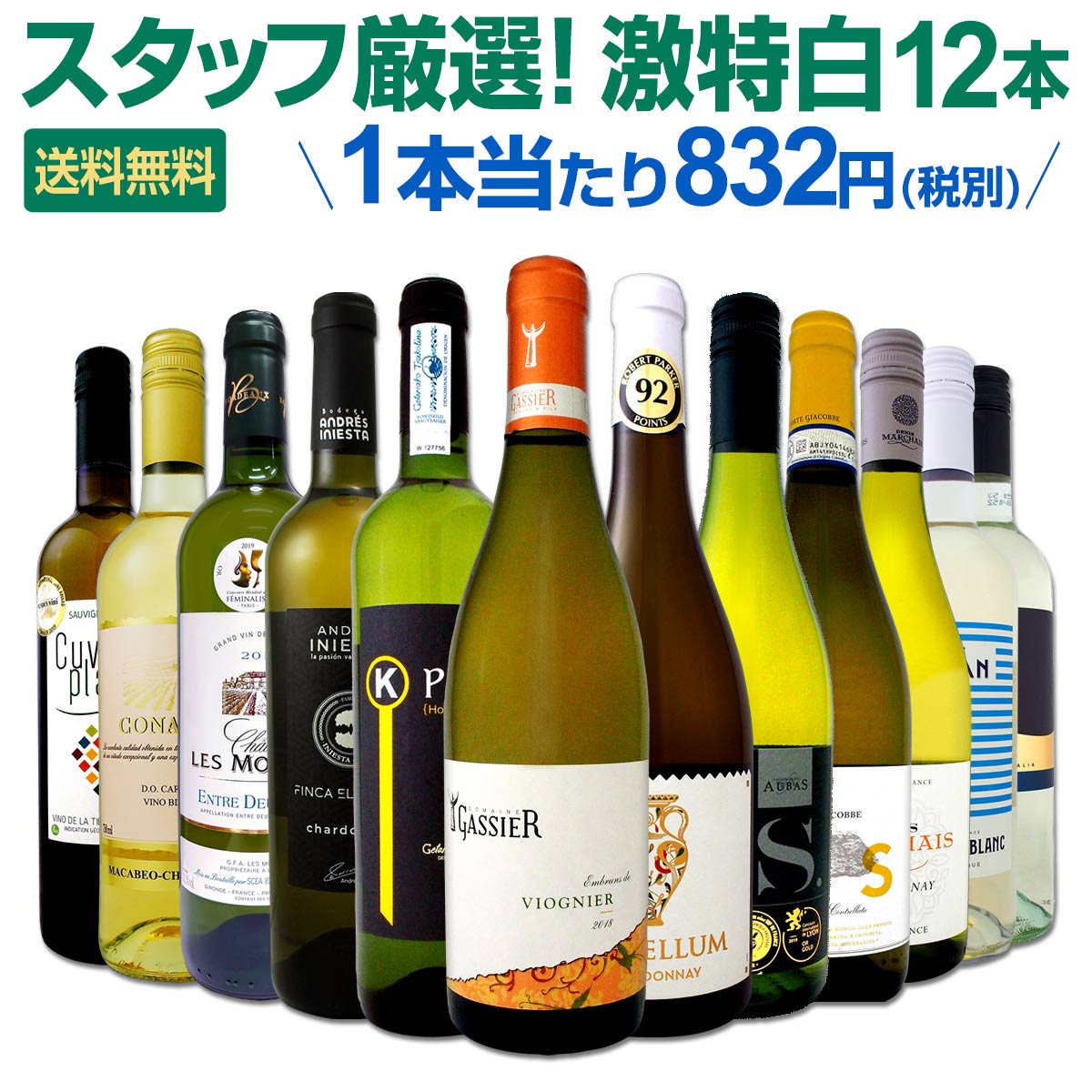 白ワインセット 【送料無料】第119弾！超特大感謝！≪スタッフ厳選≫の激得白ワイン 750ml 12本セット！ワインセット 辛口 白ワインセット シャルドネ 金賞ワイン 飲み比べ 詰め合わせ ギフト プレゼント 贈り物