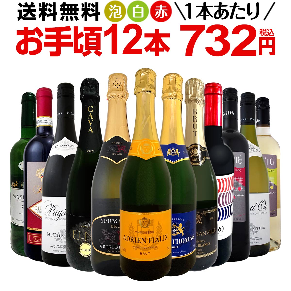 ミックスワインセット【送料無料】第124弾！1本あたり732円(税込)！スパークリングワイン 赤ワイン 白ワイン！得旨ウルトラバリューワイン 750ml 12本セット！ワインセット 赤 フルボディ 辛口 白 泡 金賞 飲み比べ 詰め合わせ セット ギフト プレゼント