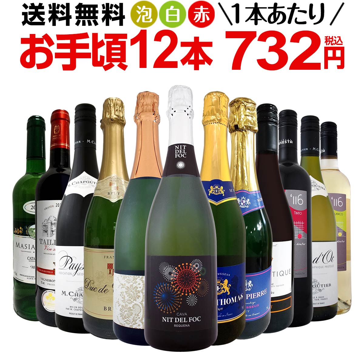 ミックスワインセット【送料無料】第126弾！1本あたり732円(税込)！スパークリングワイン 赤ワイン 白ワイン！得旨ウルトラバリューワイン 750ml 12本セット！ワインセット 赤 フルボディ 辛口 白 泡 金賞 飲み比べ 詰め合わせ セット ギフト プレゼント