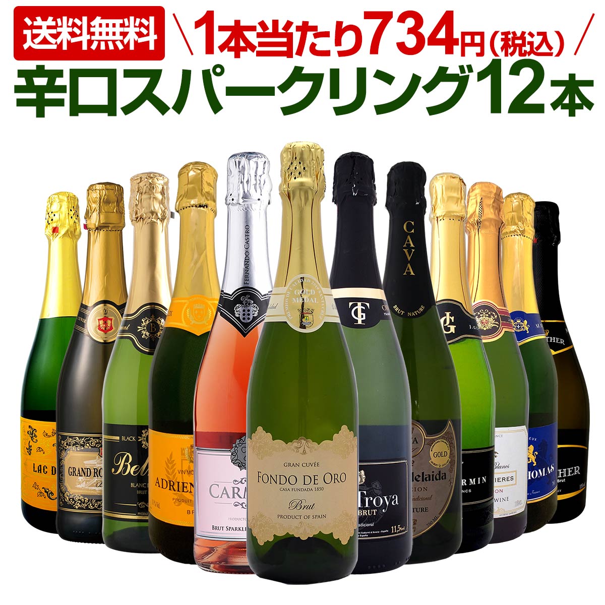 スパークリングワインセット【送料無料】第48弾！選び抜いたハイクオリティ泡ばかり12本！辛口スパークリングワインセット！ワイン ワインセット 白 泡 辛口 金賞受賞 ギフト プレゼント 飲み比べ 詰め合わせ セットのサムネイル
