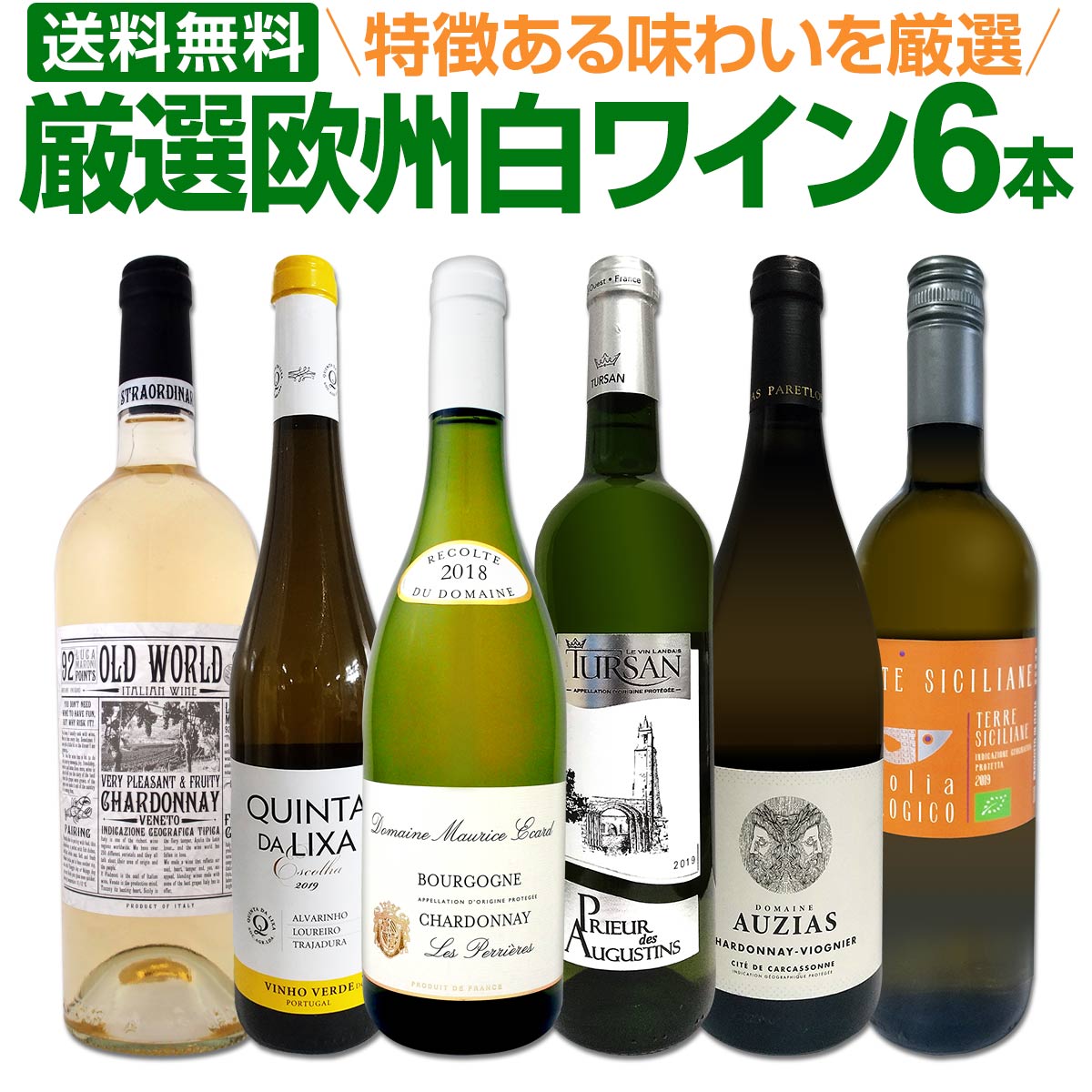 白ワインセット 【送料無料】第151弾！当店厳選！これぞ極旨辛口白ワイン！『白ワインを存分に楽しむ！』味わい深いスーパー・セレクト白 750ml 6本セット ワイン ワインセット 辛口 シャルドネ 金賞ワイン 飲み比べ 詰め合わせ ギフト プレゼント 贈り物