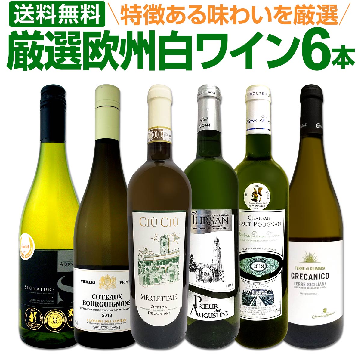 白ワインセット 【送料無料】第152弾！当店厳選！これぞ極旨辛口白ワイン！『白ワインを存分に楽しむ！』味わい深いスーパー・セレクト白 750ml 6本セット ワイン ワインセット 辛口 シャルドネ 金賞ワイン 飲み比べ 詰め合わせ ギフト プレゼント 贈り物