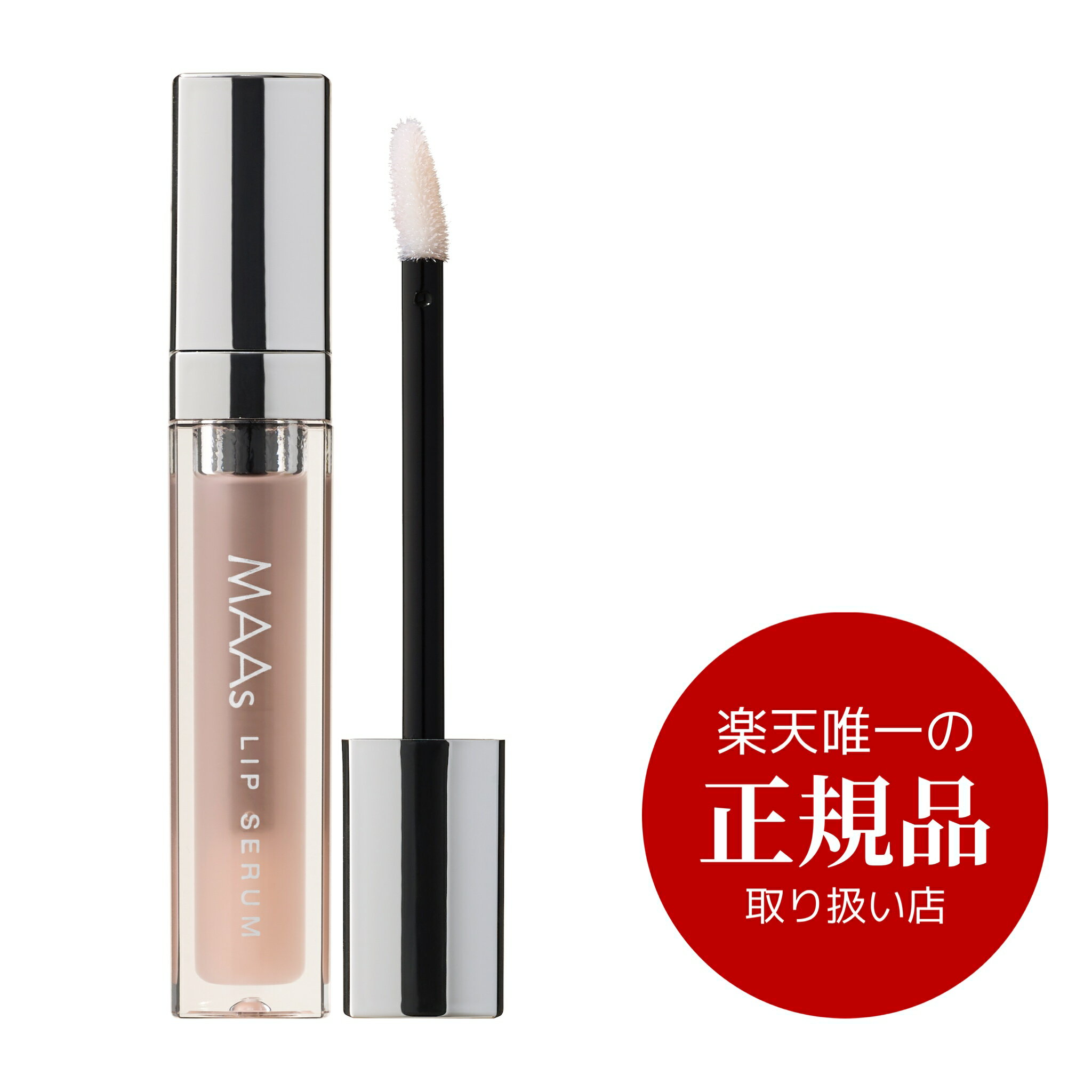 リップ（5000円程度） ＼楽天唯一の公式・正規品・送料無料／ MAAs LIP SERUM（マース リップセラム） 4g｜セラム リップグロス グロス ダマスクローズ ローズ ハリ うるおい 潤い：ドクターズチョイス★★★