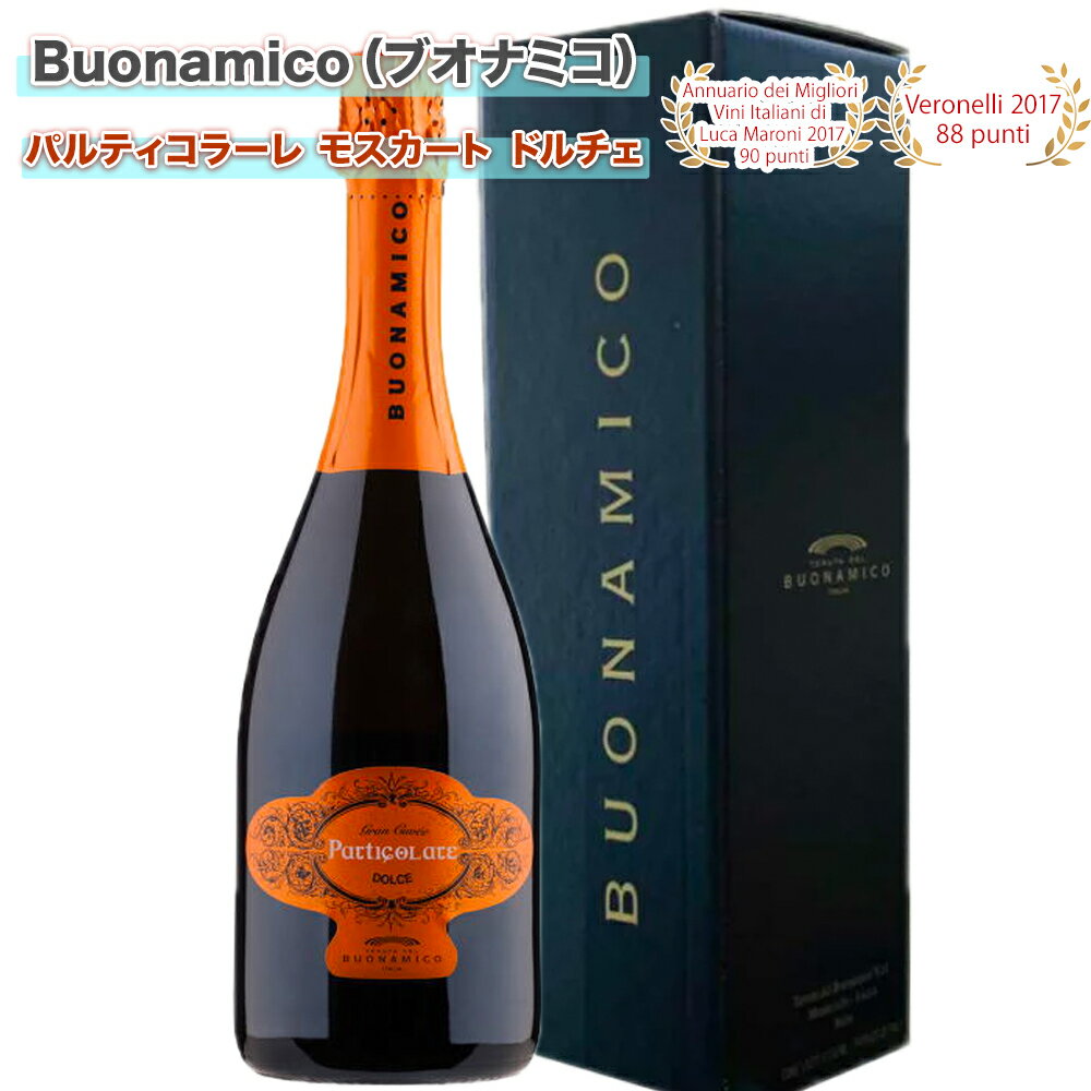 商品説明名称 BUONAMICO Particolare Moscato Dolce Spumante 名称（カタカナ） ブオナミコ パルティコラーレ モスカート ドルチェ スプマンテ 内容量750ml品目果実酒（スパークリングワイン） 保存方法直射日光を避け、冷暗所で保存原材料ぶどう（品種：モスカート） ワインの特徴 オレンジの花のような香りで細かい泡が口の中でも感じられる。食前酒としても、またチーズなどともよく合う上品な甘さ。 【BUONAMICO（ブオナミコ）HPより】 約120日間の発酵時間。ボトリング後のワインは、数週間熟成されます。優れた強度と芳香の持続性が特徴で、セージ、蜂蜜、オレンジの花、エキゾチックなフルーツ、ナツメグの香り。フレッシュで、柔らかく、フローラルで、心地よい味わい。 合う料理洋菓子やバターと芳香のある発酵デザート、フルーツケーキ、パンナコッタ、ティラミスにも合うおすすめの飲み方 8〜10℃ラベル表記酸化防止剤（亜硫酸塩）含有容器の種類瓶（コルク） アルコール度数7%生産者（ワイナリー） BUONAMICO（ブオナミコ） 原産国名 イタリア トスカーナ ルッカ輸入者及び引取先 イタリア商事株式会社販売者 有限会社ミヤココーポレーション 東京都墨田区業平3-8-1 バーコード4560320576020 ----------------------------------------- 未成年者の飲酒は法律で禁じられています。 飲酒は20歳になってから。飲酒運転は法律で禁止されています。妊娠中や授乳期の飲酒は、胎児・乳児の発育に悪影響を与える恐れがあります。お酒は楽しく、適量に。20歳以上の年齢であることを確認できない場合には、お酒を販売いたしません。 ----------------------------------------- 【様々なギフトでお使いいただけます！】 お年賀　寒中見舞い　お中元　暑中見舞い　残暑見舞い　お歳暮　などの季節のご挨拶に。 結婚祝い　寿　出産祝い　入学祝い　卒業祝い　誕生祝い　長寿祝い　快気祝い　快気内祝い　開店祝い　開業祝い　新築祝い　上棟祝い　子供の節句　子供の日　ひな祭り　七五三　などの各種お祝いに。 内祝 お祝い返し ウエディング ブライダルギフト 引き出物 二次会 披露宴 結婚式 初節句 入園祝い 卒園祝い 卒業祝い 成人式 就職祝い 昇進祝い 新築祝い 上棟祝い 引っ越し祝い 退職祝い 快気祝い 全快祝い 初老祝い 還暦祝い 古稀祝い 喜寿祝い 傘寿祝い 米寿祝い 卒寿祝い 白寿祝い 金婚式 銀婚式 バレンタインデー ホワイトデー 七夕 ハロウィン クリスマス 【ワイナリーのご紹介】 BUONAMICO ワイナリーは、トリノで飲食業を営んでいたモンテカルロ出身の人たちが、故郷のワイン をお店で提供しようと 1964 年に開業したワイナリーです。 以後、数回に渡ってオーナーが変わり、現在はモンテカルロでオリーブオイル製造をしていたフォンターナ父子による経営となっています。 今はモンテカルロにあるブドウ畑総面積の3分の1を占め、小さなワイナリーばかりのモンテカルロにおいて輸出ができる唯一のワイナリーとして、モンテカルロ・ワインを牽引しています。 他の産地と同じく、モンテカルロでも中世からワイン製造が行われていましたが、独自の特色を生み出したのは、ジュリオ・マニャーニ。1870 年、フランスに赴いてワイン製造について学び、各地から様々な品種を持ち帰って、トスカーナの在来種であるトレッビアーノの畑で実験的栽培を始めました。これらの フランス種は今までのこの地のワインに上品さ、まろやかさ、香りを与え、そこからモンテカルロ・ワインの 目覚ましい発展がはじまります。 1930 年、イタリア王国サヴォイア家王子の婚姻ではモンテカルロのワインがテーブルに並び、モンテカルロの数々のワイナリーは国内外で高い評価を得て、数々の賞を受賞。産地や品種の規定にとらわれずに自由に造られたワイン「※スーパータスカン」の筆頭・サッシカイアの誕生は1968年ですが、モンテカルロのワインは、それよりも何十年も前にフランス種を取り入れた、「スーパータスカンの先駆け」とも言えるでしょう。 ※トスカーナで造られる、法に縛られない国産品種の高品質ワインを指す名称。 【関連キーワード】 引越し祝い バレンタイン 引越し祝い ウェディングギフト ひなまつり 結婚引き出物 結婚引出物 結婚内祝い 出産内祝い 命名内祝い 入園内祝い 入学内祝い 卒園内祝い 卒業内祝い 就職内祝い 新築内祝い 引越し内祝い 快気内祝い 開店内祝い 引出物　内祝い 出産内祝い　結婚内祝い イタリア ワイン 格付け おすすめ 品種 特徴 高級 白 赤 お土産 甘口 おすすめ 有名 産地 特徴 新酒 王様 おつまみ 覚え方 基本 希少 軽め 生産者 専門店 セッコ sensi 世界遺産 世界一 ソムリエ ソアーヴェ ソラーレ ソラリス ソライア タウラージ 日常 入門 フルーティ 輸入 用語 呼び方 歴史 残糖 蛇口 熟成 蒸留酒 土着品種 ヴィンテージ ブドウ品種 ぶどう品種 勉強 ItaliItalian Wine Wines Awards Celebration Red Wine Gift present Cooking Wine Wineanブオナミコ パルティコラーレ ブリュット スプマンテ 750ml 日本初上陸のイタリアワイン！ 約120日間の発酵時間を経て、ボトリング後に数時間熟成されるこのワインは 優れた強度と芳香の持続性が特徴でスッキリとした味わいがします。 時刻イタリアでも大変人気のスプマンテでございまして、ぜひ皆様に味わって頂きたい逸品です。 モスカート種のみで造られるこのワインは、残留糖度が非常に低く、セミスイートに近いのが特徴です! セージ、ハチミツ、オレンジの花、エキゾチックフルーツ、ナツメグの香りがあり、香りの持続性があり、飲んだ後もフレーバーが残ります。 口当たりは柔らかく、花のようで、濃厚で心地よい風味があり、味と香りの持続性が長く、繊細でエレガントな余韻があります。 受賞履歴： Sweet Particular Awards Yearbook of the Best Italian Wines by Luca Maroni 2017 - 90 points ルッカマローニ 2017のベストイタリアワイン 90点受賞! Veronelli 2017 - 88 points ベロネッリ 2017年 88点受賞! Vini Buoni d'Italia Sparkling Star Award - 1st place Spumanti Dolci Vini Buoni イタリアンスパークリングスター賞　スプマンテドルチ部門1位獲得 おすすめの飲み方： できれば8〜10℃の温度でお召し上がりください。 ミラノのパネトーネ、ヴェローナのパンドーロ、イースターの鳩など、バターと香りのあるレーズン生地のデザート、 あるいはスポンジケーキベースのデザート、白／黄色果肉入りセミフレッド、クリームとブドウとの組み合わせに最適です!! また、硬い粒のチーズと一緒に、ジャムやハチミツと一緒に食べてみるのもよいでしょう。