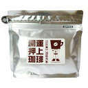 開運押上珈琲 ヨーロピアンブレンドコーヒー 100g 中挽き[ブレンドコーヒー 珈琲 フルシティーロースト メキシコ豆 コロンビア豆 おいしい わずかな酸味 酸...