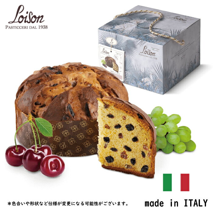 パネットーネ アマレーナ 500g［Loison ロイゾン イタリア パネトーネ 2025 Xmas 発酵菓子パン クリスマスケーキ ギフト お歳暮 プレゼント Christmas おうちパーティー］