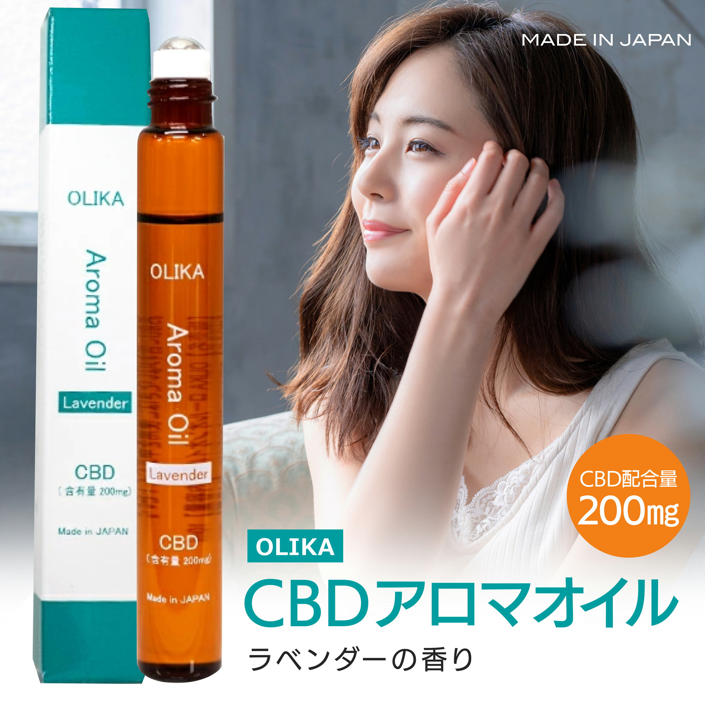 OLIKAロールオンオイル アロマオイル ラベンダー CBD200mg配合 日本製 高濃度 cbd カンナビジオール 天然精油 アロマセラピー ローズマリー油 ローズウッド油 THC完全フリー 国内製造原料 肩こ…