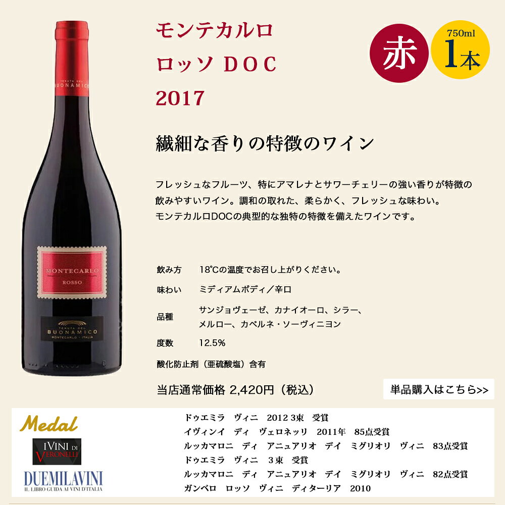 送料無料 ワインセット 6本 20％OFF イタリア ブオナミコ 赤ワイン・白ワイン・ロ...