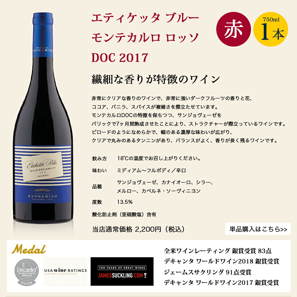 送料無料 ワインセット 6本 20％OFF イタリア ブオナミコ 赤ワイン・白ワイン・ロ...