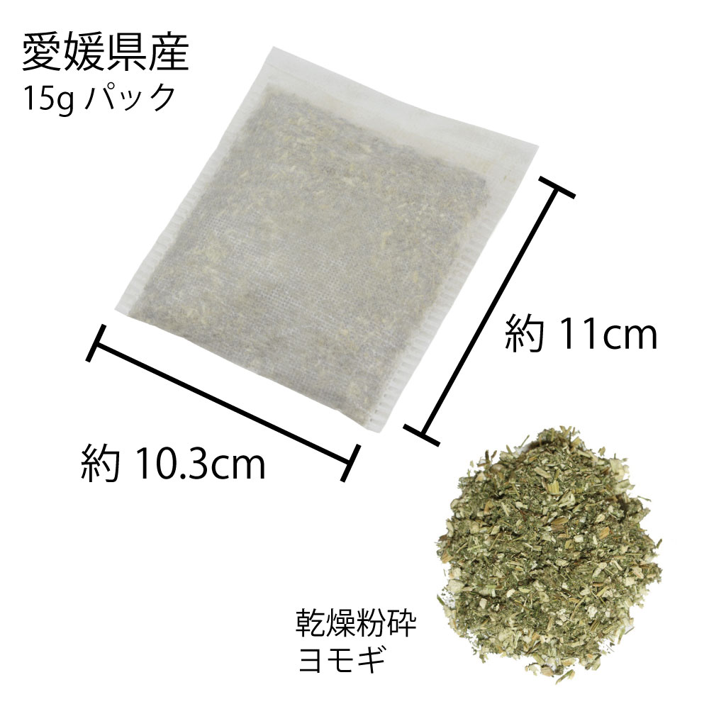 愛媛県産 乾燥よもぎパック 15g×10パック座浴 ハーブ蒸し よもぎ蒸し専用 ハーブ ...