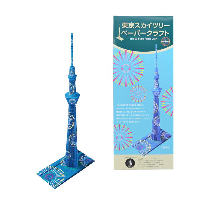 ペーパークラフト 東京スカイツリー 1/1500スケール 花火［Paper Craft 建物 建造物 ...