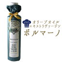 《あす楽》オリーブオイル　エキストラバージン　ボルマーノ　エキストラヴァージンオリーブオイル　olive oil＜イタリア産＞