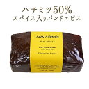 ◆パンドエピス　パンデピス　＜フランス産＞【お試しサイズ　300g】【常温品】【常温/冷蔵混載可】《あす楽》