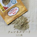 《あす楽》無添加 フェンネルシード ホール ウイキョウ fennel seeds <トルコ産> 【10g/50g/100g/300g】