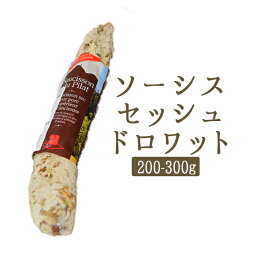 サラミ　ソーシス　セッシュ　ドロワット（細タイプ）　メゾン　デュキルティ＜フランス産＞【約200-300g】【冷蔵品】