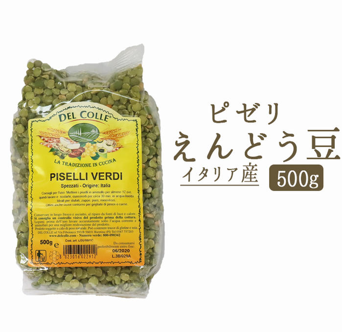 乾燥　えんどう豆（ドライピゼリ）＜イタリア産＞【500g】【常温品】【常温/冷蔵混載可】《あす楽》