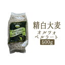 精白大麦（オルツォ　ペルラート）＜イタリア産＞【500g】【常温品】【常温/冷蔵混載可】 1