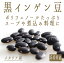 乾燥 黒いんげん豆(ドライ ファジョーリ ネッリ)<イタリア産>【500g】【常温品】【常温/冷蔵混載可】