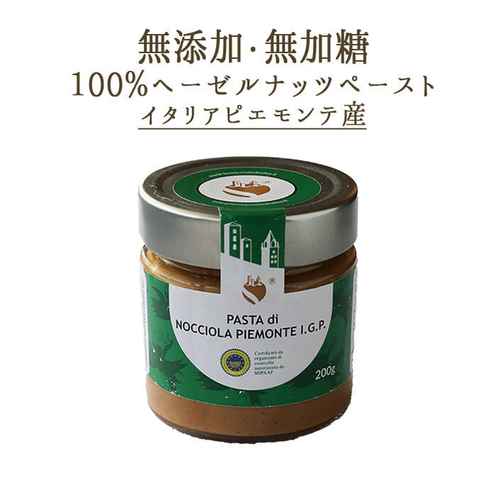 《あす楽》無添加　無糖　ヘーゼルナッツ　ペースト　IGP　トンダ・ジェンティーレ・トリロバータ　＜イタリア　ピエモンテ産＞　【200g】【常温品】【常温/冷蔵混載可】のサムネイル