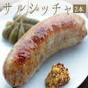 【あす楽】サルシッチャ（生ソーセージ）salsiccia　＜イタリア産＞【約240g　2本/P】【\400/100g当たり再計算】【冷蔵品】】