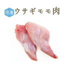 【冷凍】ラプロー(うさぎ)もも肉骨付2本入り <フランス産>【約400-450g】【冷凍品/冷蔵・常温商品との同梱不可】